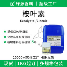 1.8-���~�ؾ���Eucalyptol����ջ���ԭ�����~�ʹ�CAS 470-82-6