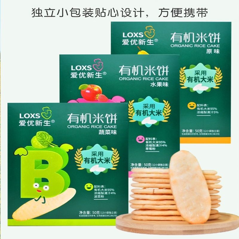 Aiyou Xinsheng Organic Rice Cake Non-Fried Pear Juice 50g 12 Small Bag Boxed Nutrition Easy Snacks