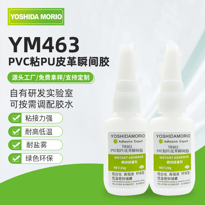 PVC粘PU皮革玩具工艺品电子产品平板计算机耳机等塑胶与塑胶