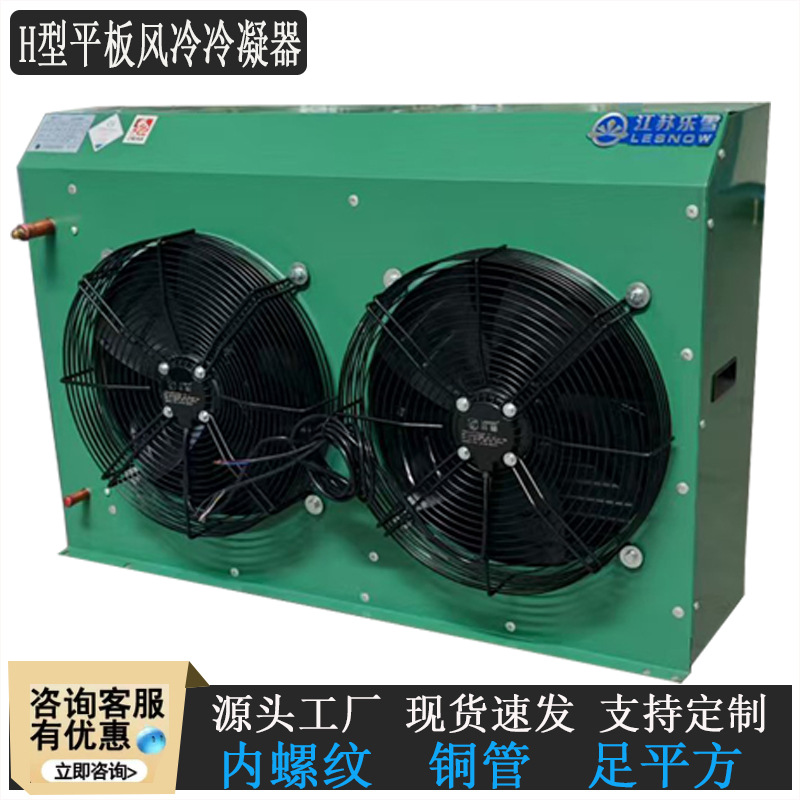 双风口平板冷库冷凝器散热器冷5P库制冷机组全套制冷设备100平方8