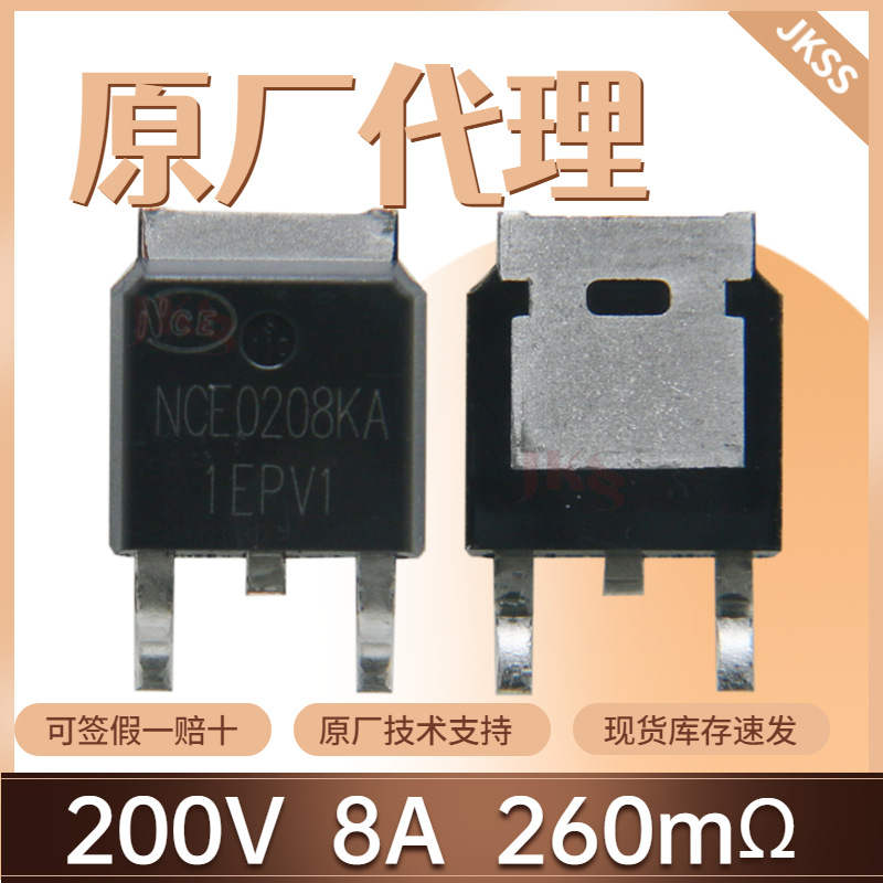 原装NCE新洁能NCE0208KA TO-252 200V 8A MOS管场效应管N沟道全新