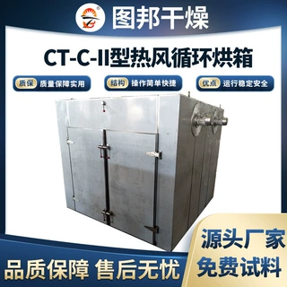 烘干机CT-C-II型面条烘干箱热风循环烘箱挂面香菇