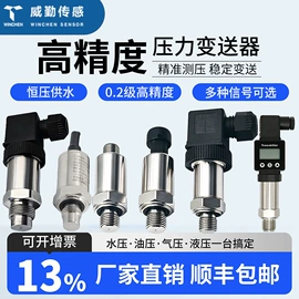 压力变送器;温湿度变送器;角度传感器