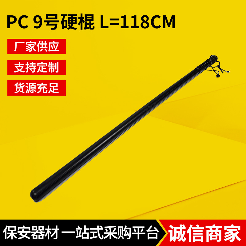 宇盾防暴棍橡胶棒 保安防爆棍 防身棍武器棍校园安保PC棍9号118cm