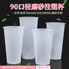奶茶店专用一次性奶茶杯子带盖90口径商用磨砂注塑杯塑料logo