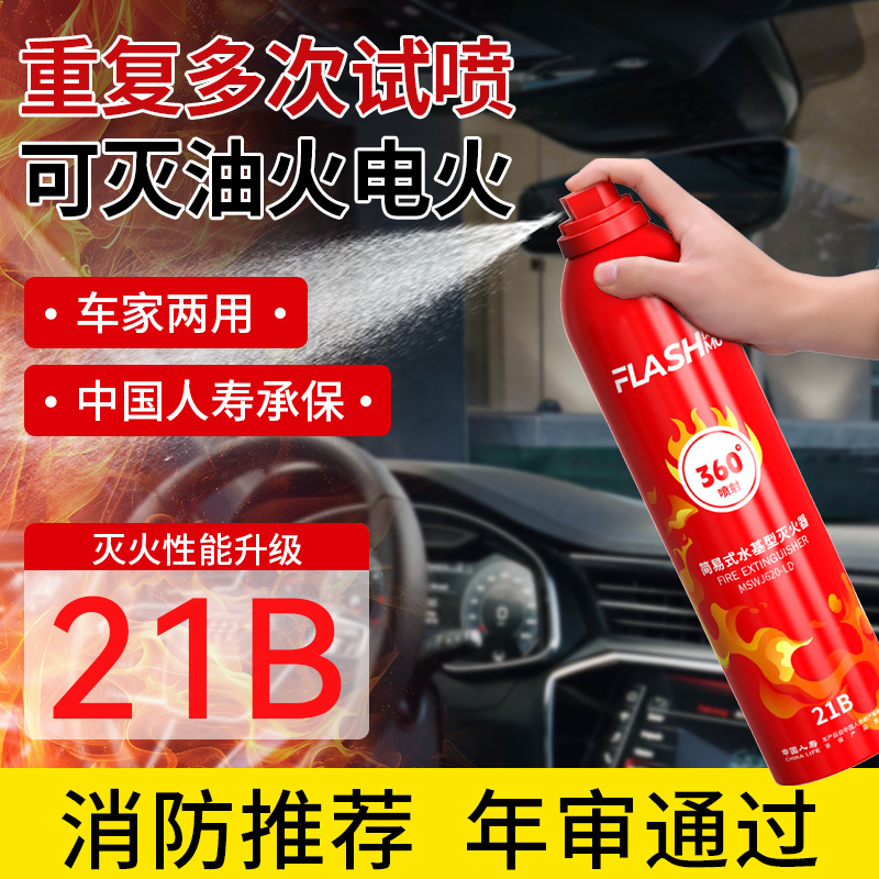 자동차 소화기, 개인용 자동차용 휴대용 소형 수성 소화기, 360도 가정용 소방 장비