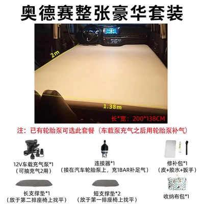 MPV Car Brushed Car, Vehicle-mounted inflatable bed - odyssey-newold-model-universal-full-luxury-package