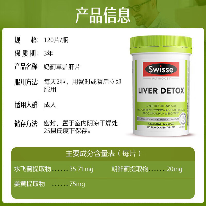 S.wisse斯維詩乳草片戸月乾水飛姜黄素は夜更かしして酒を飲んで120粒の純正品を調理する|undefined