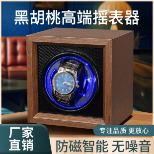 Black Walnut Single Watch Vertical Automatic Mechanical Watch Shaker Electric Watch Box Watch Turner Watch Shaker Unisex