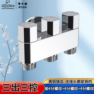 Submarine one-in-three-out full copper angle valve washing machine water purifier dishwasher three-way water distribution valve individual switch