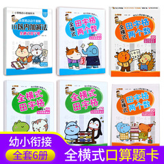 幼い連絡統合教材全横式田字格口算問題カード20 50 100以内加減算全6冊