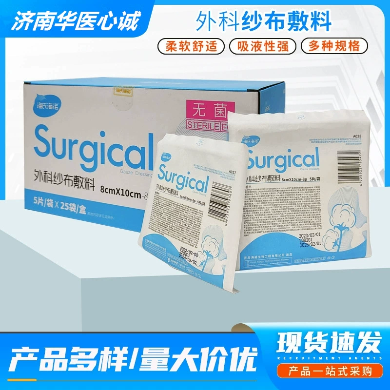 Хирургическая марлевая перевязка Hai Hino Небольшой пакет марлевая повязка для дезинфекции раны асептические медицинские марлевые блоки