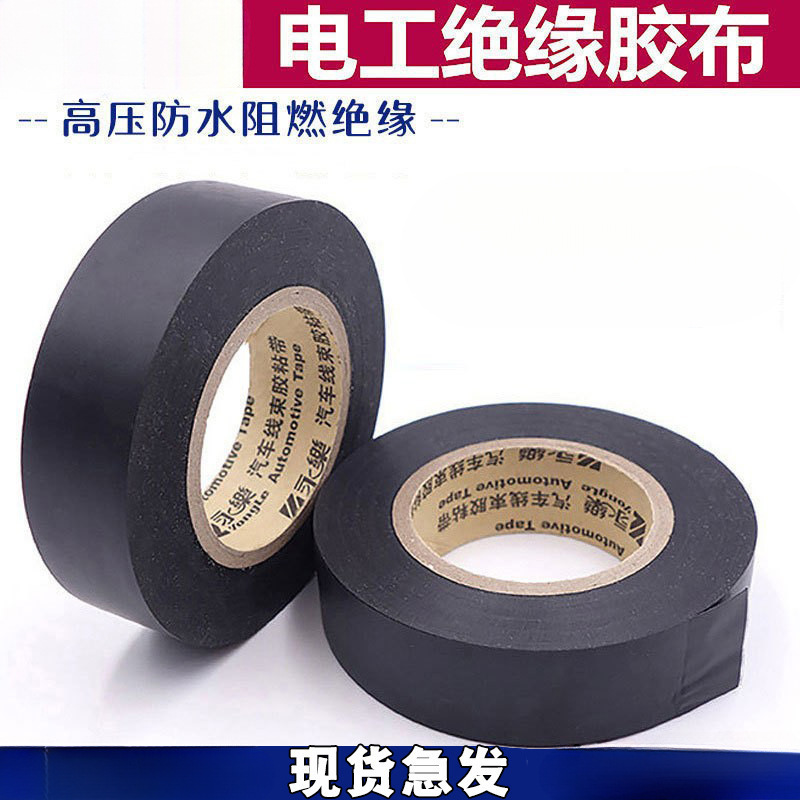 绝缘胶带电工防水胶布耐高温阻燃自粘宽黑红蓝彩色弹性韧性好