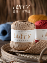 棉草线手工编织diy钩包包钩帽子草帽线拉菲棉草线可水洗