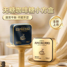 IMINT无糖冰美式意式咖啡糖浓香犯困清凉醒神木糖醇黑金咖啡糖
