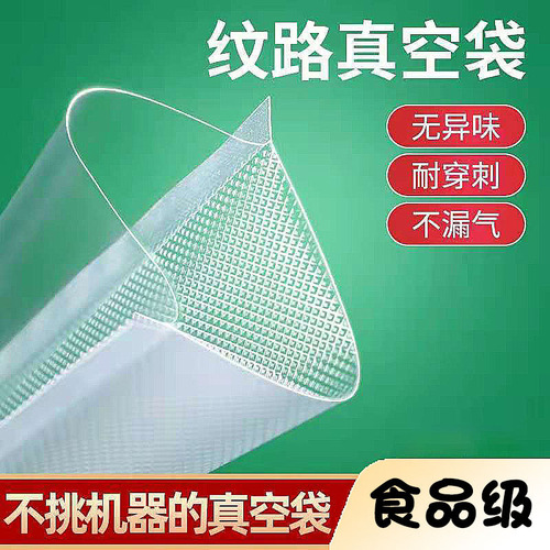 Plastic food packaging seal bags, dotted grid vacuum bags, 19-micron composite transparent textured vacuum bags—wholesale