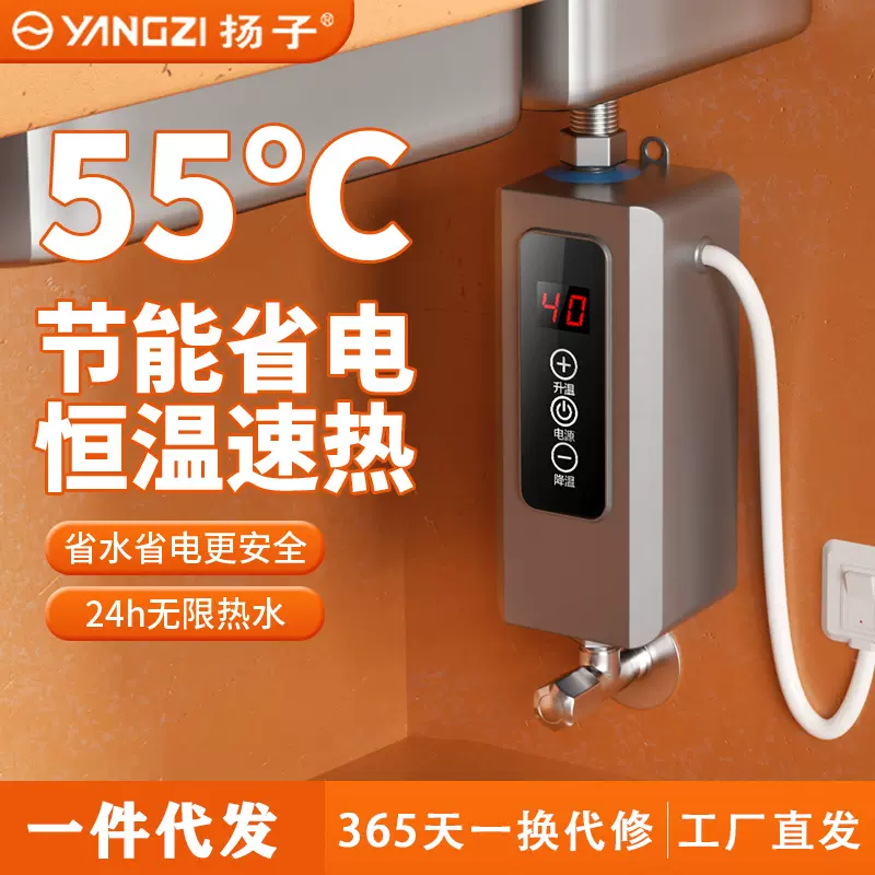 扬子小厨宝即热式电热水器免储水速热厨房小型家用迷你台下卫生间