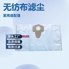 适配欧圣家用吸尘器配件无纺布过滤尘袋桶式吸尘机垃圾收集袋30L