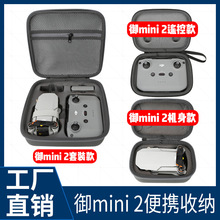 DJI大疆mavic御Mini2无人机配件套装便携收纳包 防水安全箱