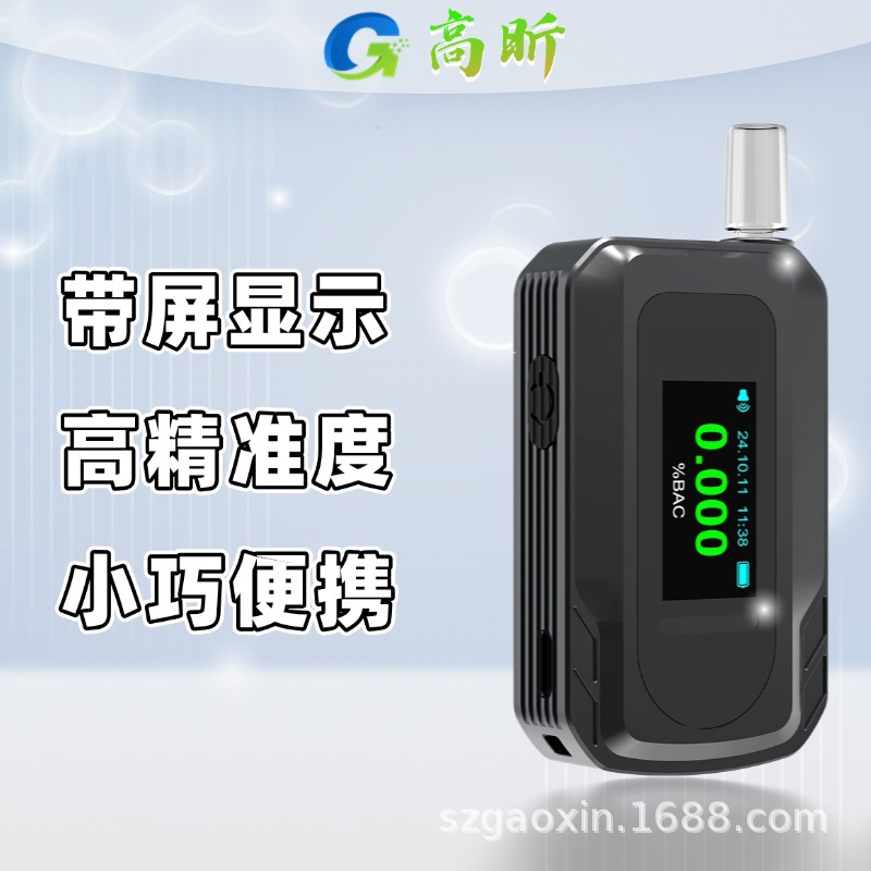 新款电化学燃料酒精检测仪手持呼吸声酒精测试仪酒驾检测仪查酒驾