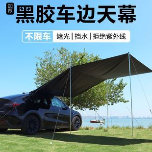 Car Side Camping Canopy Self-Driving Travel Outdoor Tent Car Side Rear Sunshade Suv Rainproof