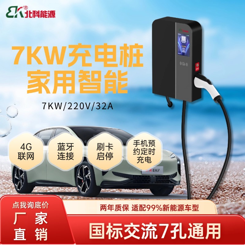 新能源汽车充电桩7kw家用交流适用比亚迪特斯拉埃安智能防护快充