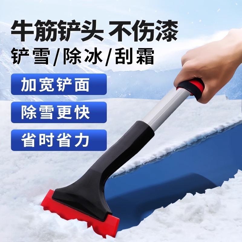 车载除雪铲汽车除霜冬季除雪神器扫雪工具除冰铲玻璃车用铲雪刮雪|undefined