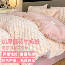 秋冬季牛奶绒四件套珊瑚绒双面加绒加厚保暖被套床单床笠床上用品