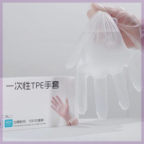 Disposable TPE gloves Food grade protective transparent thickened TPE gloves Disposable boxed thickened gloves