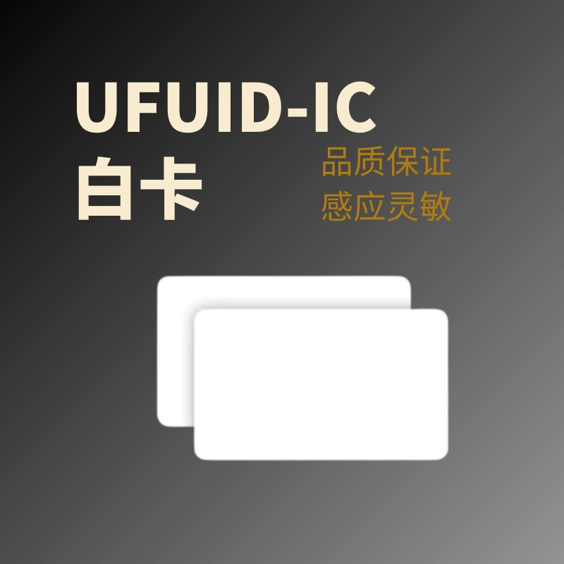 CUID-карта белая карта может быть скопирована IC-карта контроля доступа отпечатков пальцев карта жилой недвижимости лифт карта оптом