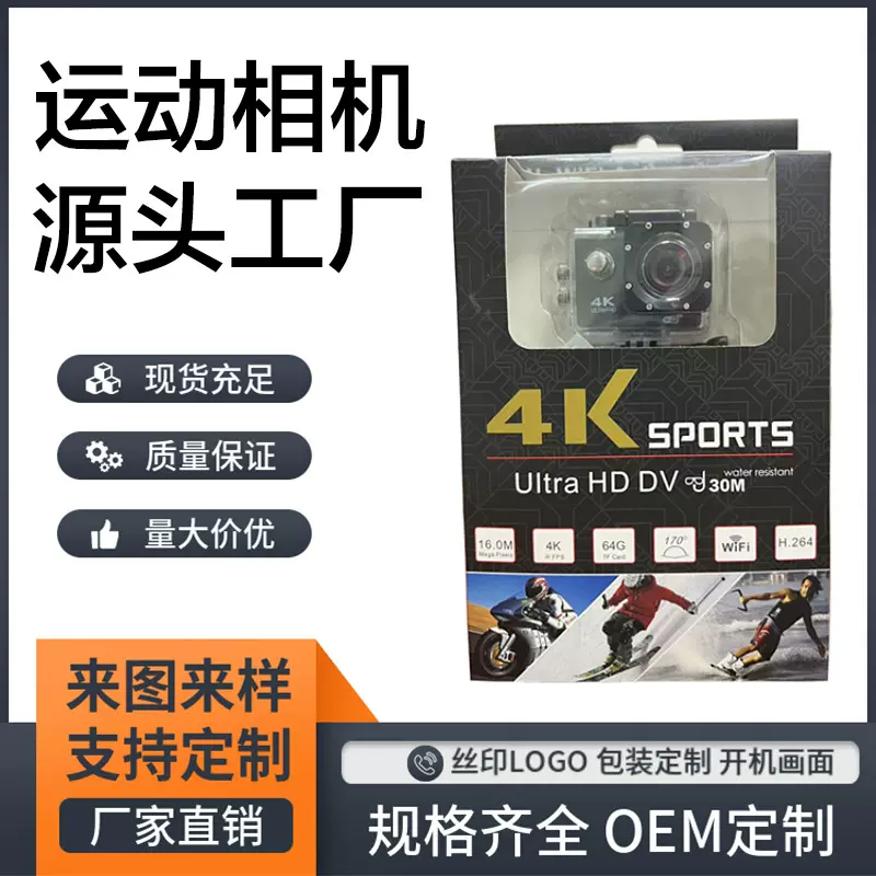 运动相机wifi定制丝印LOGO包装机器配置OEM来图来样摄像机