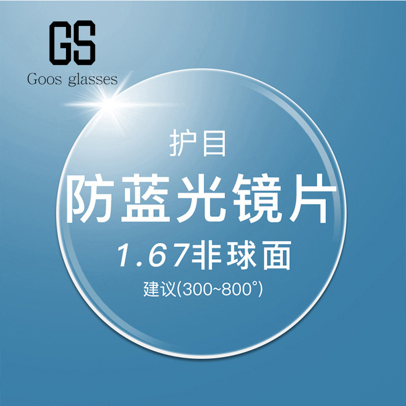 1.56 1.61 1.67 Myopia spectacle lenses anti-blue light aspherical glasses wholesale dropshipping