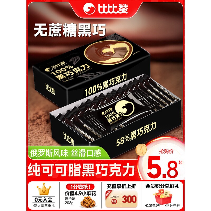 Bibi Zan 0 Pure Chocolate Cocoa Butter Flavored Low-Sugar Candy Snacks for Fitness and Other Pre-Packaged Products