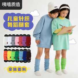 针织运动防护毛线暖腿瑜伽保暖薄款儿童芭蕾袜套拉丁舞蹈腿套