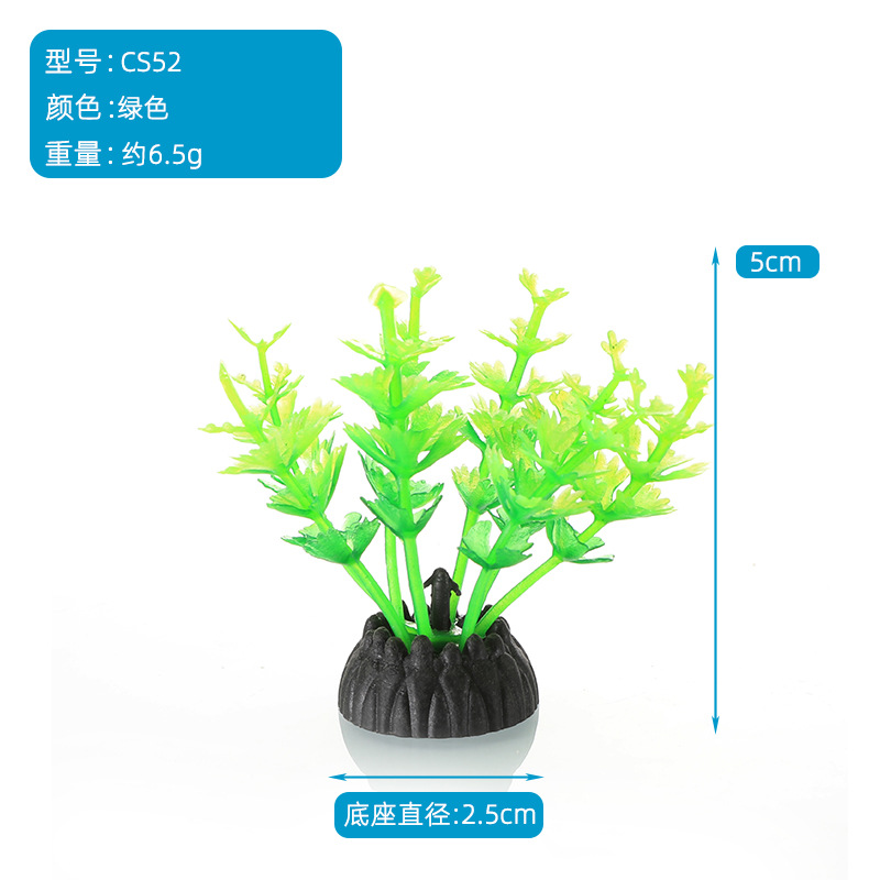 沙盘酒店摆盘微景观装饰水族箱鱼缸造景塑料仿真水草假植物CS系列