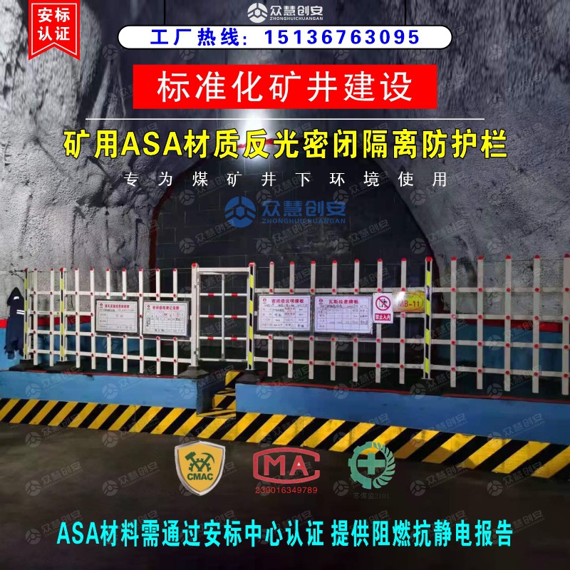 煤矿井下用ASA材质反光密闭隔离防护栏 矿山盲巷通风机设置围栏