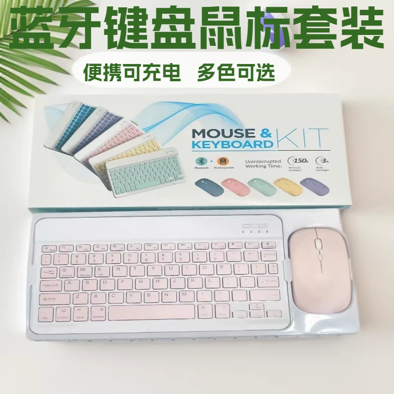 蓝牙键盘适用iPad平板电脑华为手机静音办公妙控无线键盘鼠标套装
