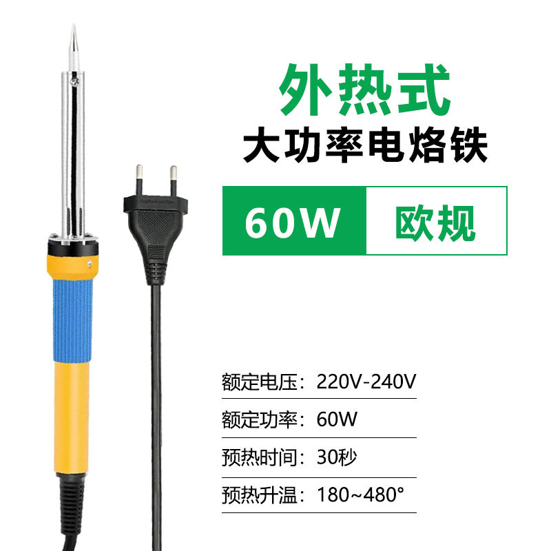 [유럽 규격] 외부 가열 납땜 인두 60W 노란색