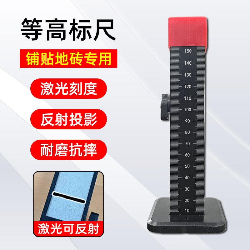 博翰找平激光标尺铺地砖专用等高尺瓷砖铺贴水平定位神器瓦工标尺