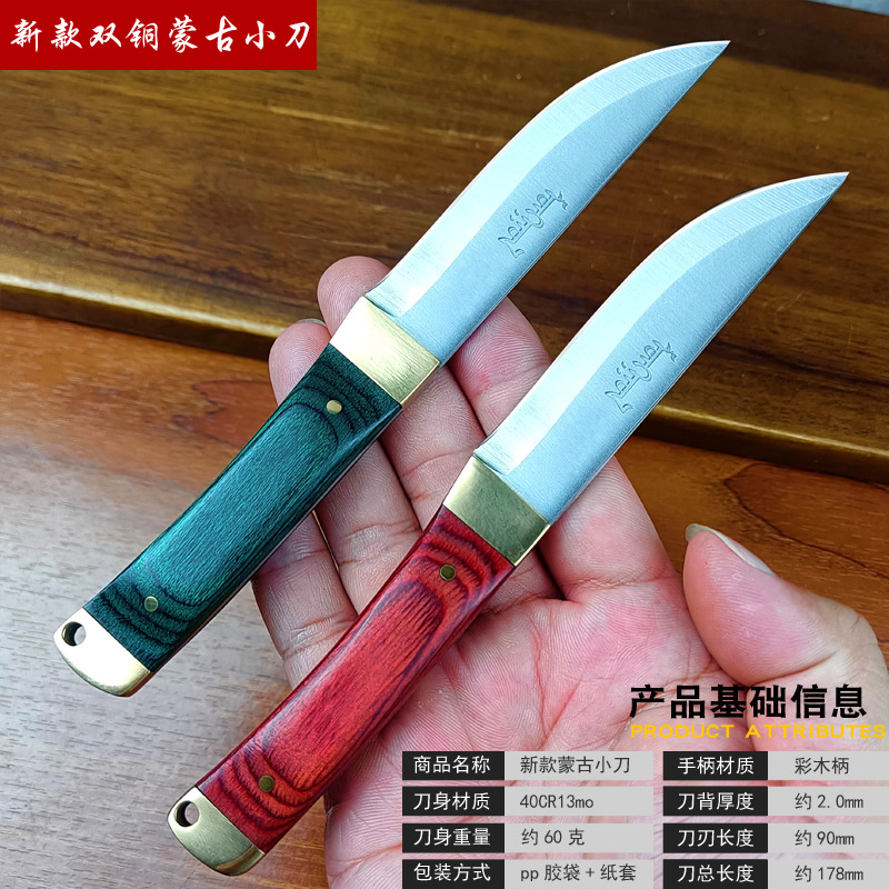 新款双铜蒙古小刀-1.jpg