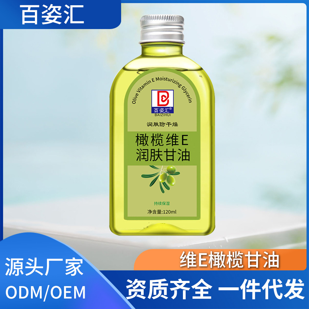 护肤橄榄甘油皮肤干燥补水抗皱起皮维生素E组合润肤高保湿