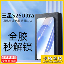 适用三星s26钢化膜s26ultra高铝透明手机保护膜s26高清解锁钢化膜