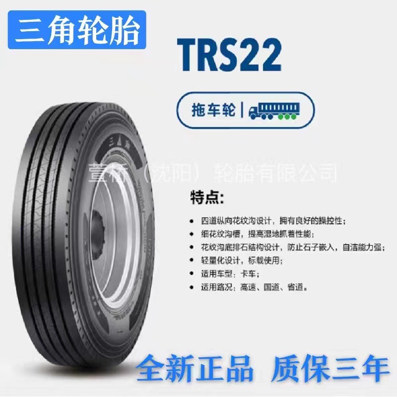 三角轮胎12R22.5    TRIANGLE真空胎