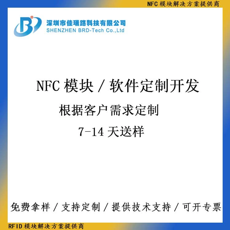 Разработка модуля NFC или программного обеспечения в соответствии с требованиями заказчика