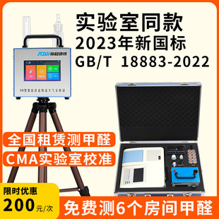 Formaldehyde detection analyzer national standard phenol reagent spectrophotometer formaldehyde detection box formaldehyde removal without photocatalyst