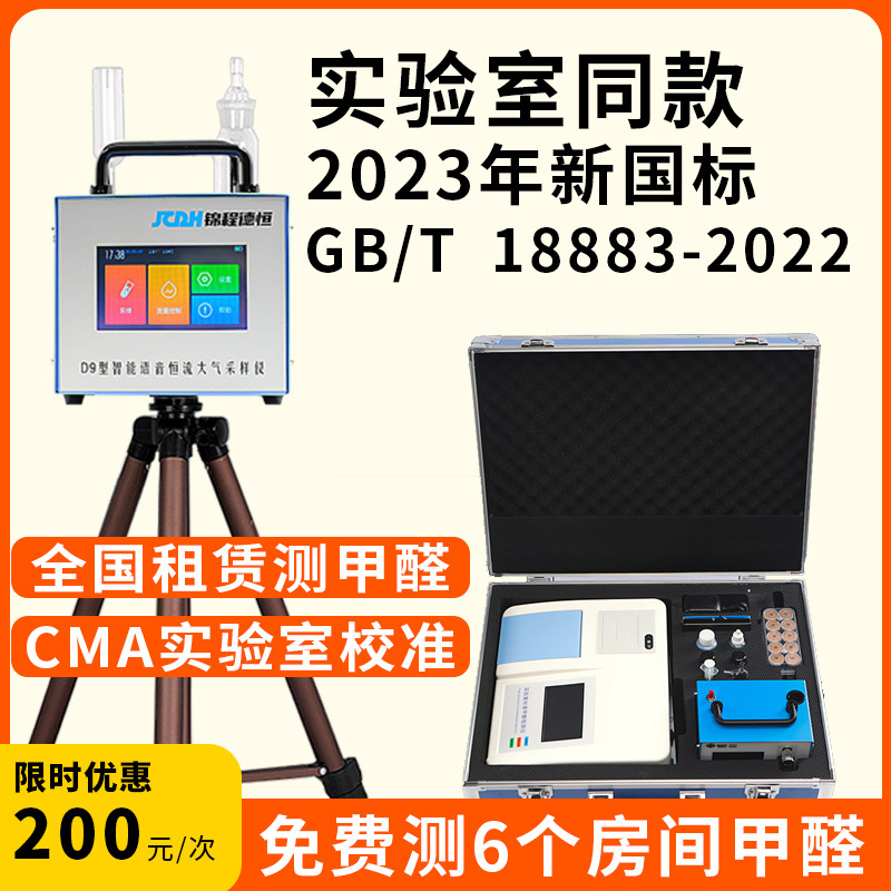 甲醛检测分析仪国标酚试剂分光光度法测甲醛检测盒除甲醛无光触媒