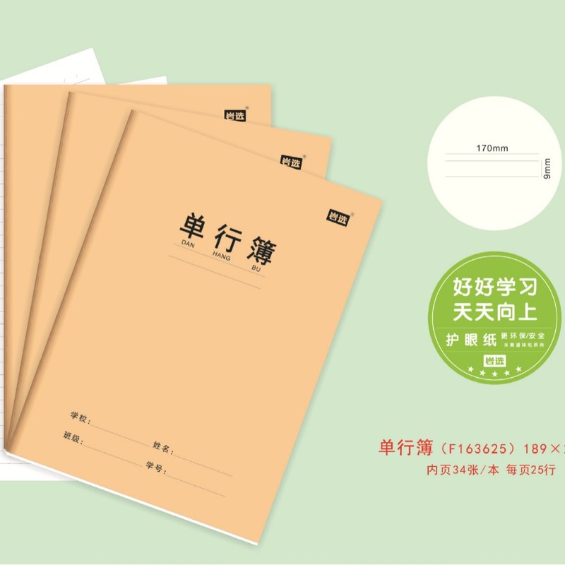 岩选作业本16k小学初高中学科本数学抄写作业本护眼文具用品批发|undefined