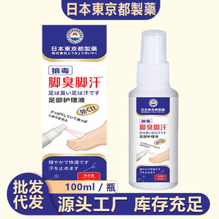 Foot odor foot sweat spray foot care liquid foot sweat spray unisex shoes and socks freshener manufacturers wholesale