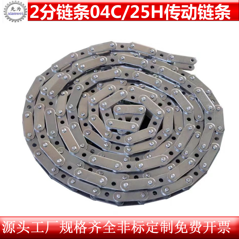 2分链条04C/25H传动链条节距6.35，2.5分05B工业传动滚子链条单排