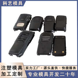 注塑模具 对讲机模具外壳设计开发 ABS塑料产品加工塑胶模具